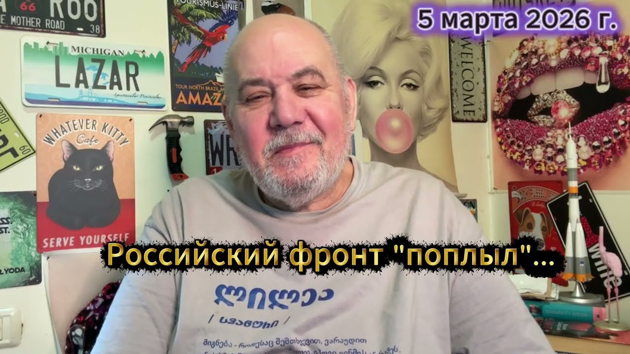 Российский фронт 