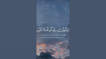 سورة المؤمنون الآيات 83_89|قل لمن الارض ومن فيها|بصوت الشيخ ياسر الدوسري