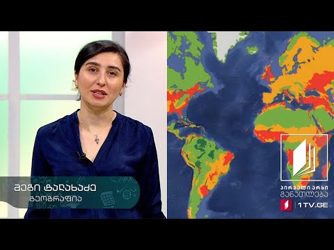 გეოგრაფია, XI კლასი - ეკორეგიონები - 11 მაისი, 2020 #ტელესკოლა