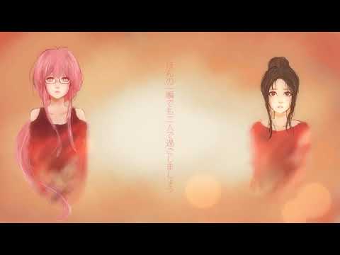 「幾千年ラヴソング」 歌ってみた【Seika×mii.】