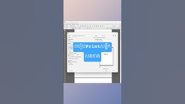 របៀបPrintសន្លឹងសងខាង​in PDF