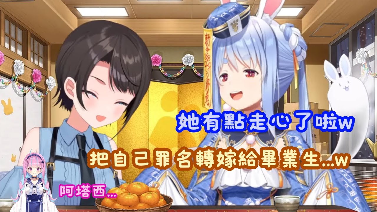 有點在意自己被叫曉的阿庫炭... 結果發現同期生有一位也是這麼叫她了ww【Hololive 中文精華⼁兔田佩克拉 / 大空昴】