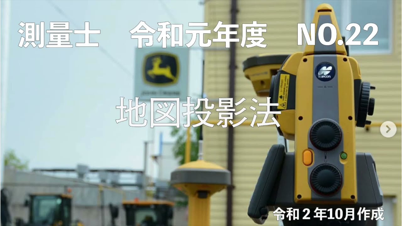 【中古】 教程地籍測量 絵で見る 地籍測量 | 國見 利夫, 米渓 武次, 宮口 誠司 |本 | 通販