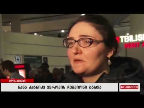 ნანა ძაგნიძე ევროპის ჩემპიონი გახდა