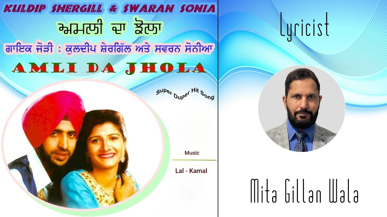 AMLI DA JHOLA | KULDIP SHERGILL | SWARAN SONIA | MITA GILLAN WALA