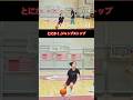 とにかくジャンプストップを身につける　#バスケ #basketball #basketballskills
