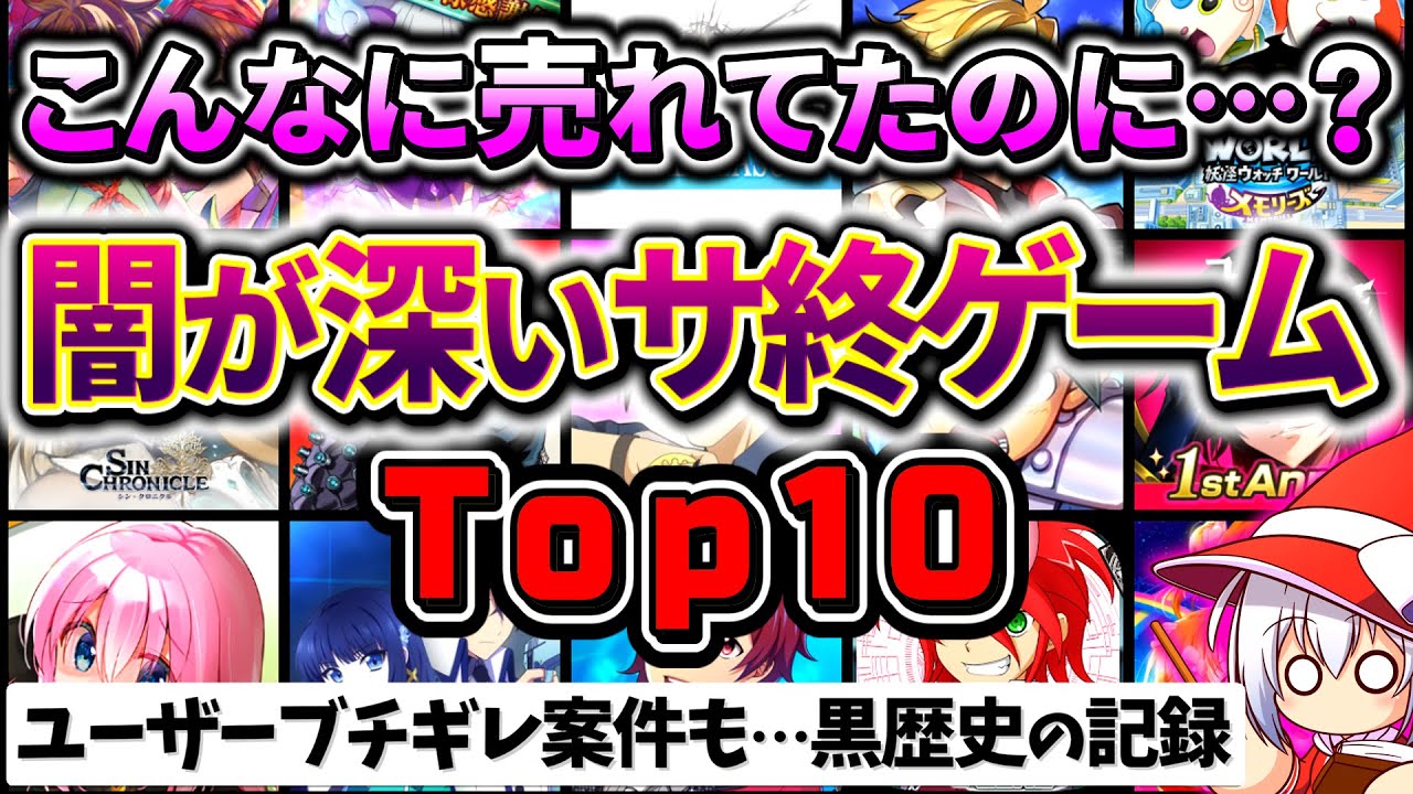 ソシャゲ サービス 終了 発狂