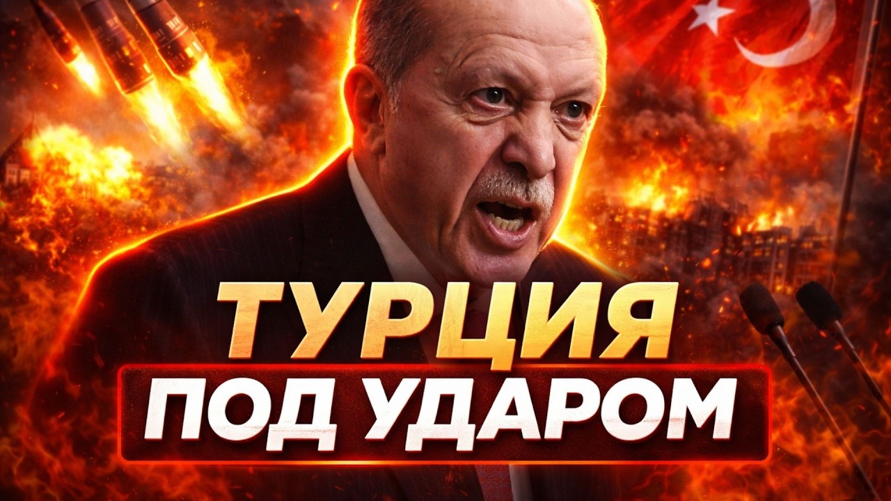 Срочно! Иран ударил баллистикой по Турции — Эрдоган в страшной ярости