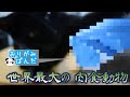 世界最大の肉食獣を!!たった1枚の折り紙で!!