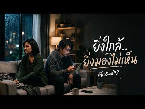 ยิ่งใกล้...ยิ่งมองไม่เห็น | Rendr42