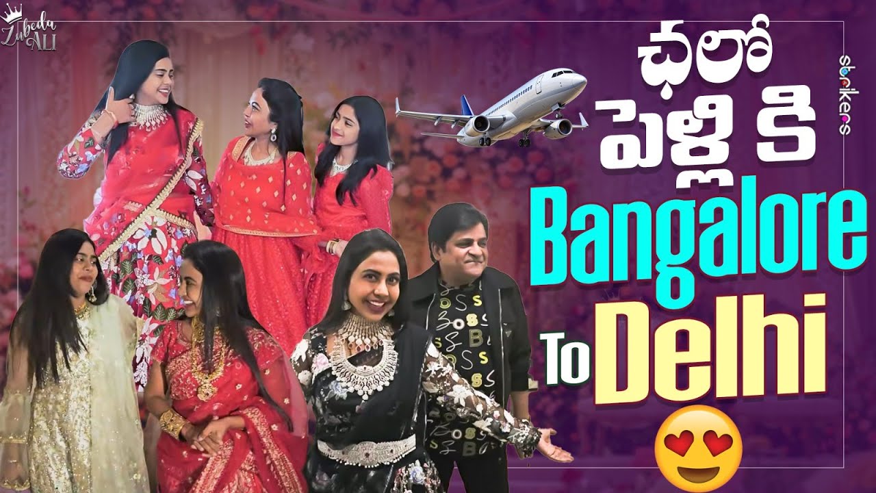 ఛలో పెళ్లి కి Bangalore to Delhi || Zubeda Ali || Strikers