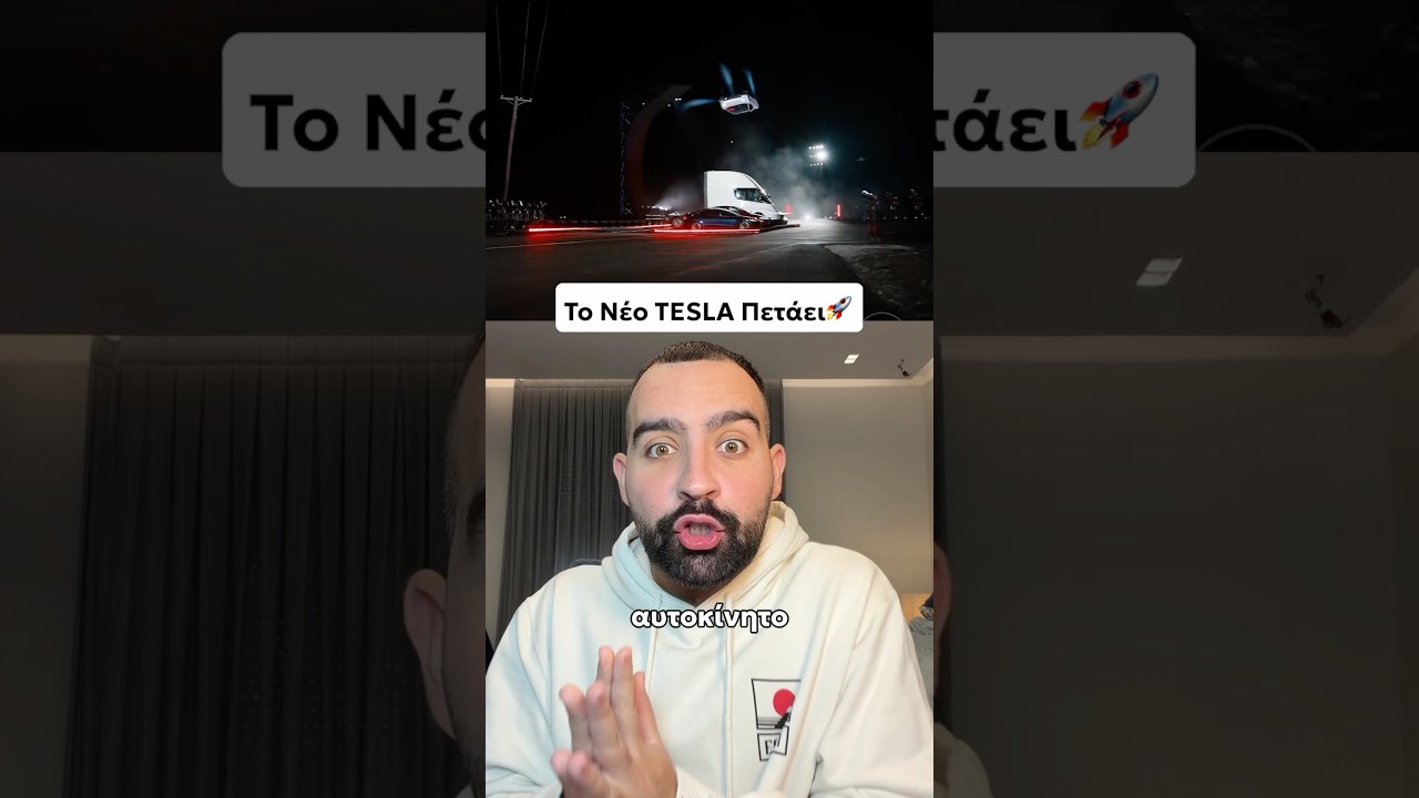 Η TESLA ΕΦΤΙΑΞΕ ΙΠΤΑΜΕΝΟ ΑΥΤΟΚΙΝΗΤΟ 🚀😱