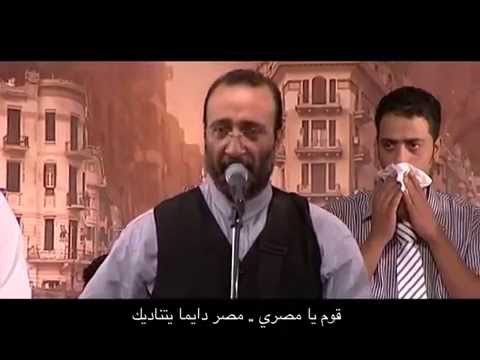 قوم يا مصرى انهض قوم ماهر فايز