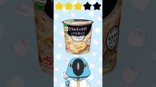 クノールスープDELI11種類高速レビューやってみた　#shorts