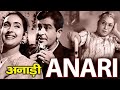 Anari  1959 full movie songs  mukesh lata mangeshkar  raj kapoor nutan
