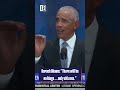 Barack Obama's POWERFUL SPEECH from today #obama #equalrights #trump