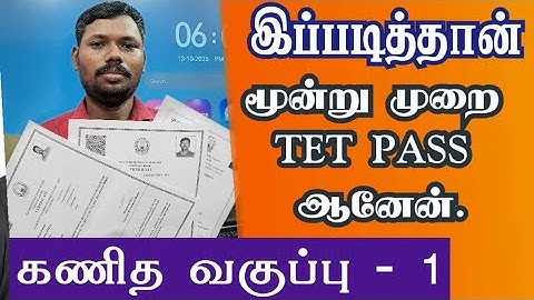 TNTET Maths free class No 1 l #TNTET