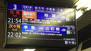 京阪・なにわ花火による臨時急行、樟葉行きPart2