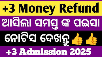 ଆଡ଼ମିଶନ ଫିଜ ରିଟର୍ଣ୍ଣ  2025 ll +3 admission ll +3 admission fees return news 2025 odisha