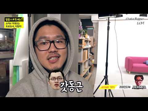 쇼미더머니가 기대되는 래퍼 [힙합스트릿 5]