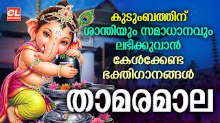 താമരമാല | Thamaramala | Hindu Devotional Songs Malayalam | Bhakthi Ganangal | Ganapathi Songs
