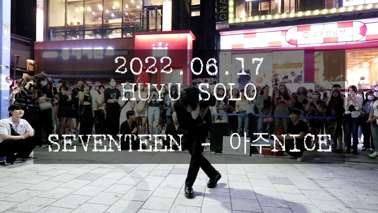 [AQA 아큐아] 220617 홍대공연 2차 / SEVENTEEN 세븐틴 - 아주NICE HUYU 후유 이태영 SOLO