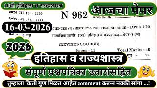 Cl 10 History Political Science Board Paper Solution 16-03-2026 Full Answer Key आजच पपर