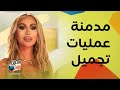 مايا دياب مدمنة  على التجميل.. مليش منافس في الوسط الفني وتصريحات جريئة جدا