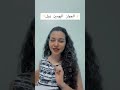 احنا ميهمناش الفلوس خالص احنا بنشترى راجل  القايمة