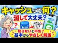 【スマホのキャッシュとは？】消して大丈夫？初心者向けにやさしく解説