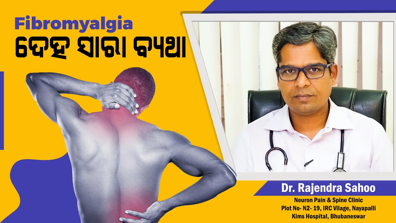 Pain All Over Your Body? Might Be Fibromyalgia | Dr Rajendra Sahoo | Kanak News