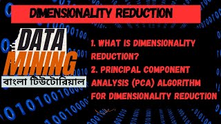 Dimensionality Reduction in Data Preprocessing in Data Mining in bangla | Steps of PCA Algorithm.