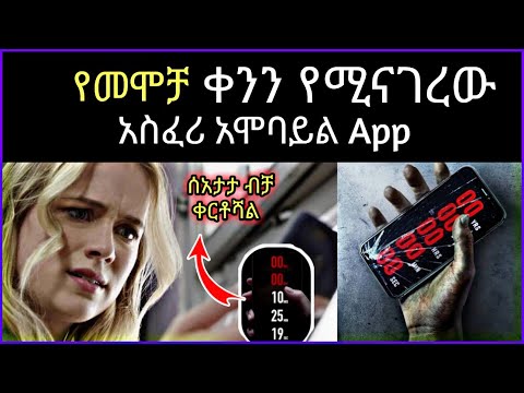 ቪዲዮ: የሞት ቀን በቋሚነት ሊሞት ይችላል?