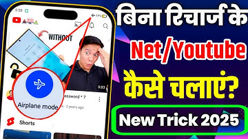 Bina recharge ke net kaise chalaye, Bina net ke YouTube kaise chalayen, free me net kaise chalaye
