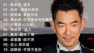 一人一首成名曲50首國語懷舊經典金曲 | 任賢齊,劉若英,李宗盛,周华健, 王菲,林憶蓮,迪克牛仔,伍佰,張震嶽,萬芳,小阿楓,李麗芬 | 好优美的老歌回忆回味 chinese old songs