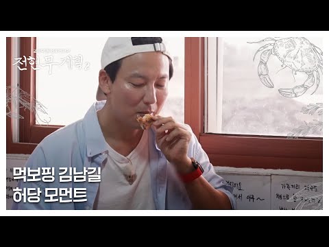 오디오 실종 <strong>김남길의</strong> 갈치 먹방 MBN 241011 방송