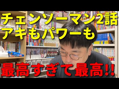 【アニメ感想】天津向がチェンソーマンの第2話を見てアキとパワーが最高すぎた