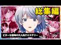 【イヤミス総集編】ビターな後味を楽しみたい大人向けミステリー