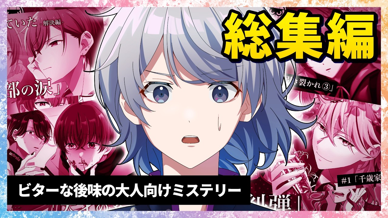 【イヤミス総集編】ビターな後味を楽しみたい大人向けミステリー