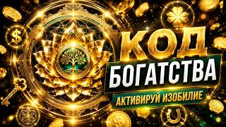 🏆 💰✨ МОЩНАЯ МАНТРА УДАЧИ И БОГАТСТВА 🔑 ОТКРОЕТ ДЕНЕЖНЫЕ ПОТОКИ И НОВЫЕ ВОЗМОЖНОСТИ 🚀