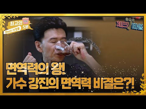 [최고의 5분_ <strong>체크타임</strong>] 면역력 왕 강진의 건강 비결은?! MBN 220926 방송