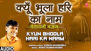 Kyun Bhoola Hari Ka Naam I Chetawani Bhajan I SURESH BHARDWAJ I Full Audio Song