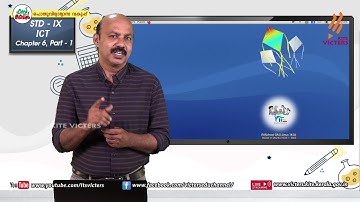 KITE VICTERS STD 09 Information and Communication Technology Class 15 (First Bell-ഫസ്റ്റ് ബെല്‍)