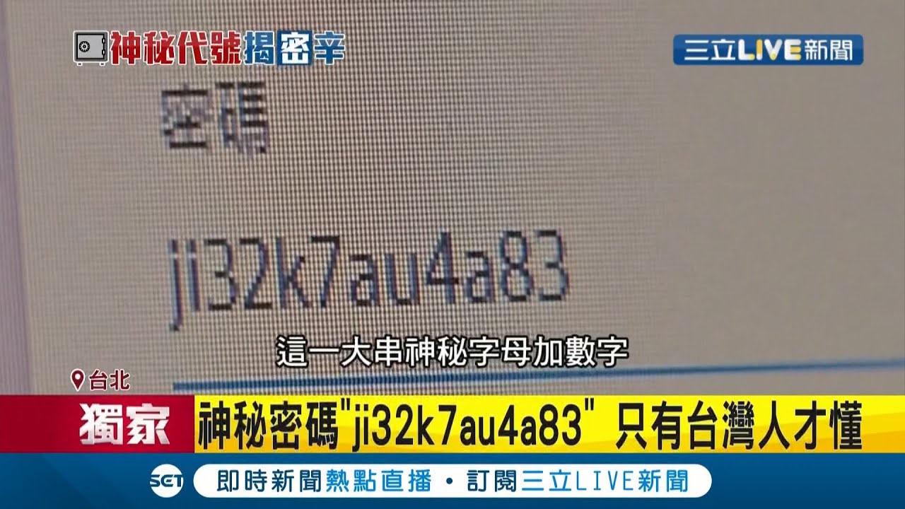 台鐵人專屬的 摩斯密碼 貨車藏 神秘注音文 全因軍事需要 老台鐵人帶你一同 解密 記者許信欽蔡駿琪呂紹伯 Live大現場 三立新聞台