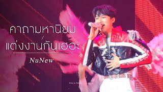 [4K] 230311 Cutie Love Fan Concert - คาถามหานิยม & แต่งงานกันเฮอะ (NuNew)