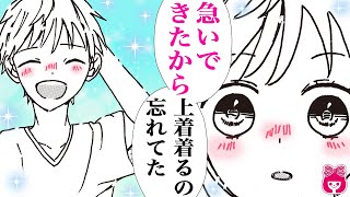 【恋愛漫画】同じクラスの男子が冬に半袖でいるのを見かけて、温もりをおすそわけ♡『冬のぽかぽか』|りぼんチャンネル