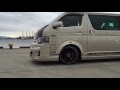200系　４型HIACE  LEGANCE STYLE　ハイエースをカスタム