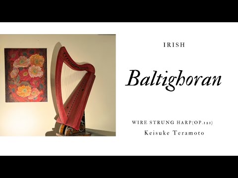 Baltighoran, Irish, 19弦桐製金属弦ハープ (op.121) による演奏