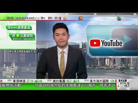 0900 無綫早晨新聞|YouTube擬賠2450萬美元 就國會騷亂後封鎖特朗普帳戶達成和解|特朗普稱向美國境外製作電影徵百分百關稅|內塔尼亞胡致電卡塔爾首相 就以軍空襲多哈致歉|TVB News