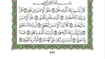 سورة العلق بصوت الشيخ عبدالرحمن السديس